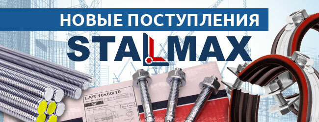 STALMAX-NOVINKI-10-08