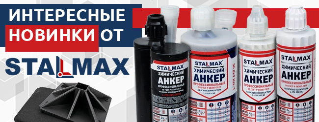 STALMAX-NOVINKI-1001