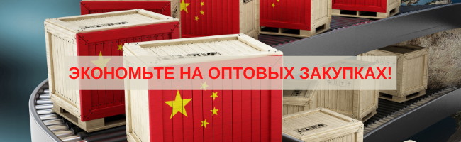optov_postavki_iz_za_rubezha_1001krepezh